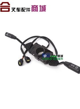 合力叉车组合开关总成A61S2-41601Z换挡换向开关总成合力1.5电叉