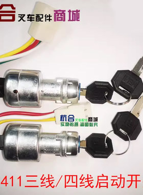 合力叉车启动开关JK411龙工预热钥匙启动开关柳工电门锁三线 四线