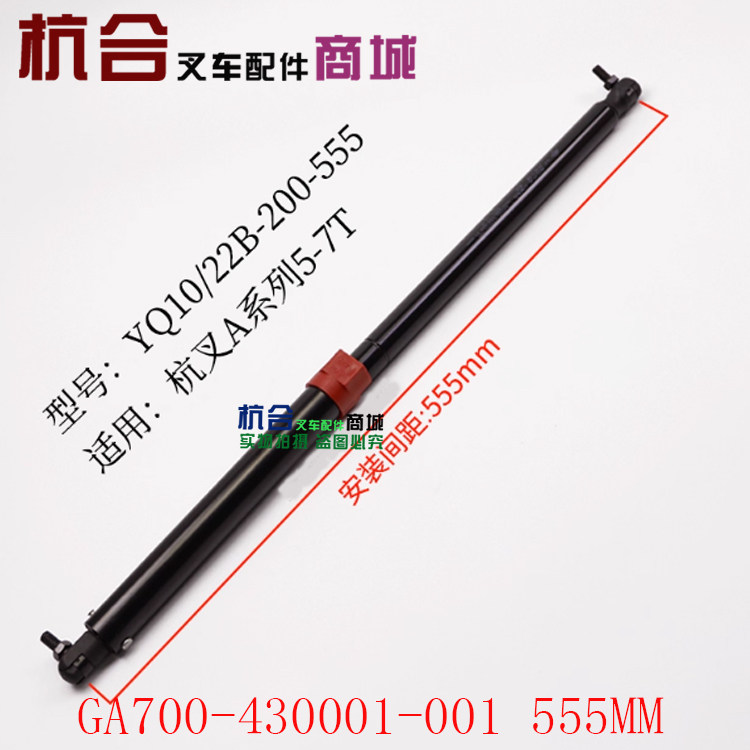 叉车引擎盖气弹簧GA700-430001-001支撑杆适用杭叉A50 A60 A70 5T