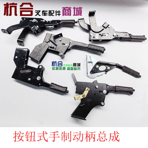 叉车手制动柄总成带锁手刹把