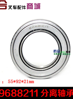 离合器轴承 分离轴承9688211 适用490合力杭叉3吨3.5吨分离轴承