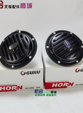 固久单音适用合力杭叉柳工电喇叭