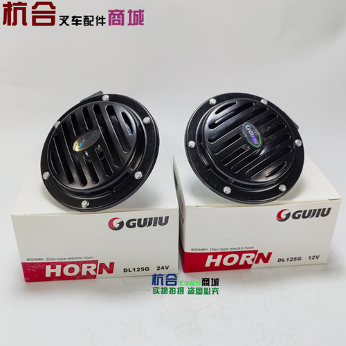 固久单音适用合力杭叉柳工电喇叭