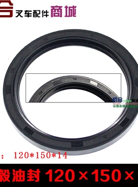 叉车配件适用杭叉R50 R60 R70前轮轮毂油封 轮毂密封件120*150*14