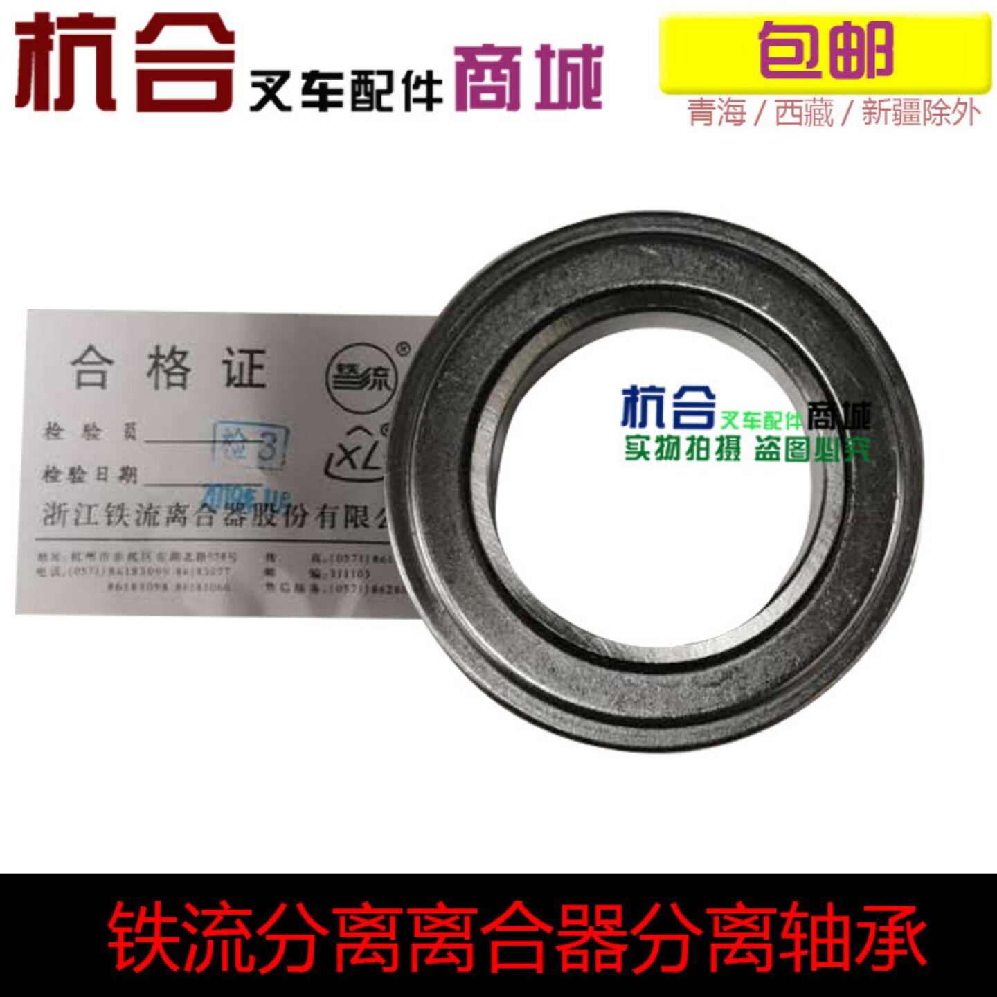 适用杭叉合力龙工3吨3.5叉车离合器分离轴承 铁流9688211分离轴承图片