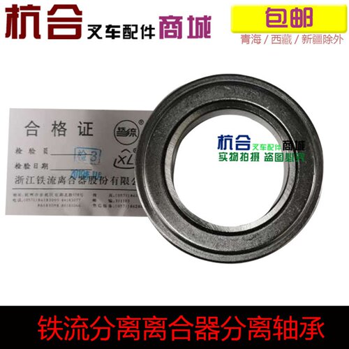 适用杭叉合力龙工3吨3.5叉车离合器分离轴承 铁流9688211分离轴承 - 封面