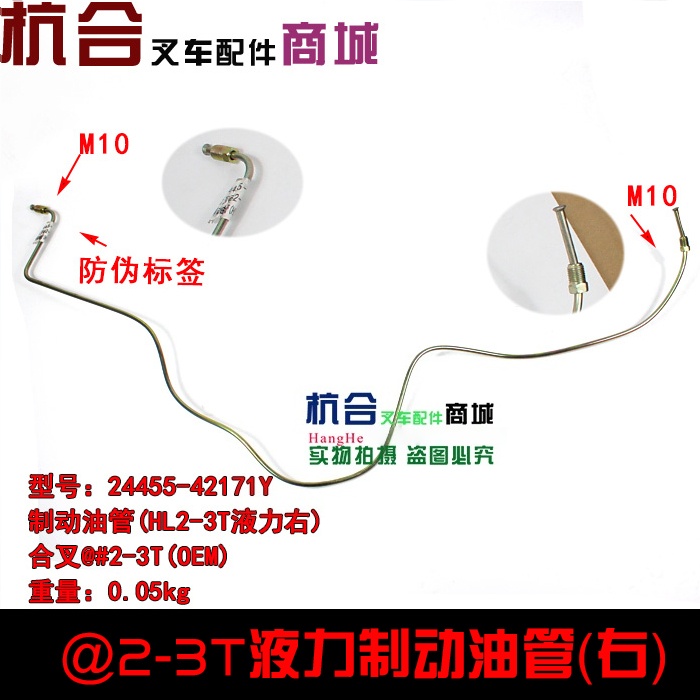 叉车刹车油管aH3 k30自动挡2-3吨适用合力3T液力制动分泵刹车油管
