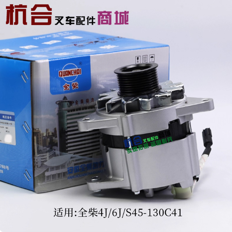 全柴4J 6J S45-130C41发电机 2410202520028 JFZ192 28V 55A