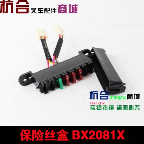 适用合力叉车H2000型1-3吨叉车保险丝盒BX2081X(4档4+2插头)