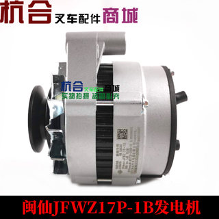 4D27T30-52000闽仙JFWZ17P-1B发电机适用杭叉A35 A30新柴4D27G31