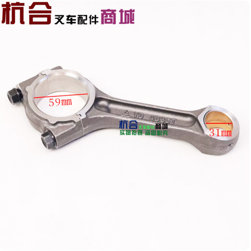 叉车发动机连杆总成4D35T-04200 适用杭叉 A45 4.5T 新柴4D35ZG31