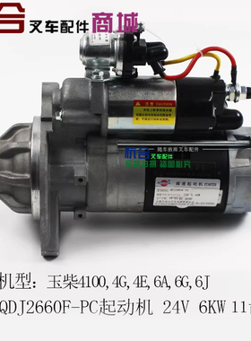闽仙QDJ2660F-PC起动机24V 6KW 11齿 适用玉柴4100 YC6108G 6A 6J