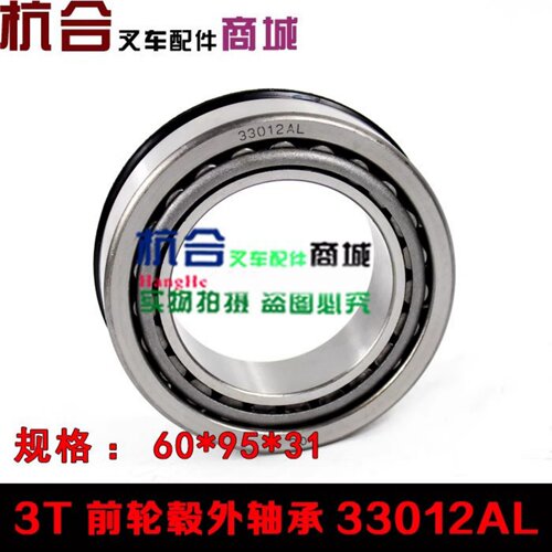 叉车前轮毂轴承33012AL外轴承 适用合力3吨3.5吨前轮轴承30214