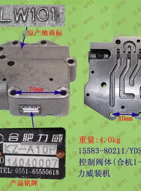 叉车配件 叉车控制阀体15583-80211适用合力杭叉1-3T吨控制阀总成