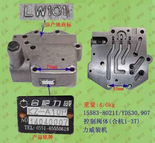 合力杭叉1-3T吨控制阀总成