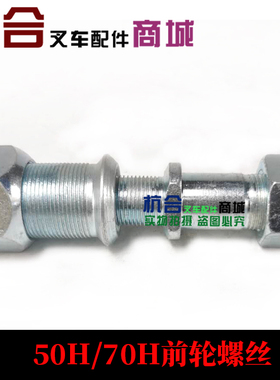 前轮轮胎螺丝轮毂 适用杭叉5-7吨 50H-70H R50 R60 R70前轮螺栓