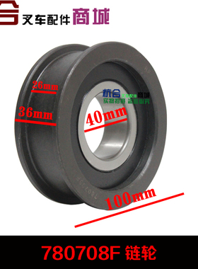 叉车轴承780708F尺寸40*100*36合力杭叉链条链轮轴承