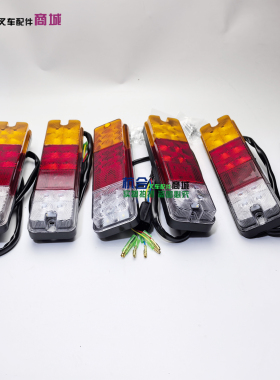 叉车LED后尾灯转向倒车刹车灯12-80V 适用杭叉A30 A35Z三色后尾灯