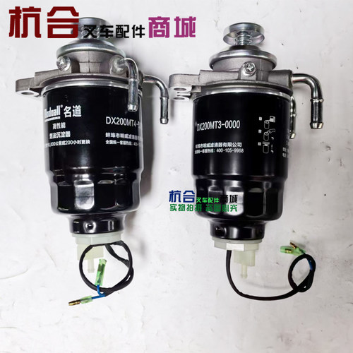 适用杭叉叉车油水分离器总成DX200MT3燃油沉淀器DX0807H柴油滤芯