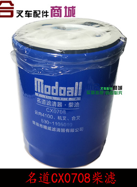 叉车柴油滤清器名道CX0708/7085 适用合力杭叉490发动机柴油滤芯