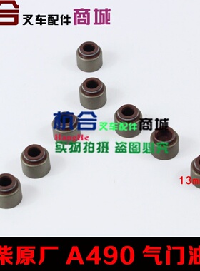 气门油封(适用新柴490B/A490/C490/495/498B) 适用QC490气门油封