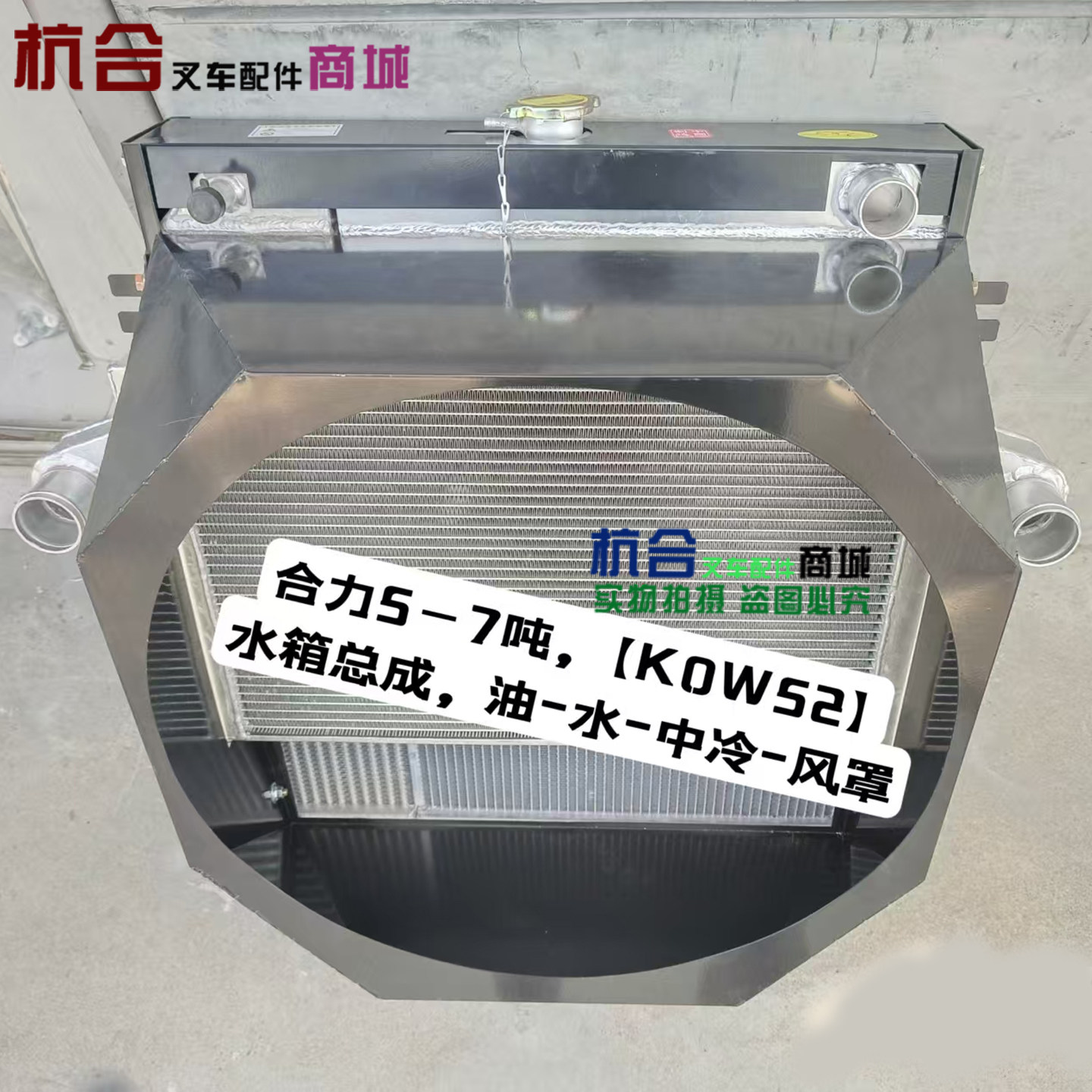 适用合力K50-70叉车水箱K0W52配锡柴CA4DF3带中冷器高78*61厘米