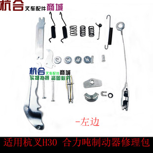 适用合力杭3吨3.5吨叉车制动蹄修理包4.5T制动器修理包刹车大修包