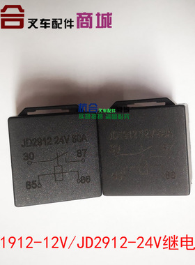 叉车起动继电器/启动继电器RTT7105 JD1912 2912 12V/24V