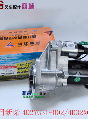 叉车起动机原厂QDJ1321 9齿 适用杭叉A30/A35配国三4D27G31启动机