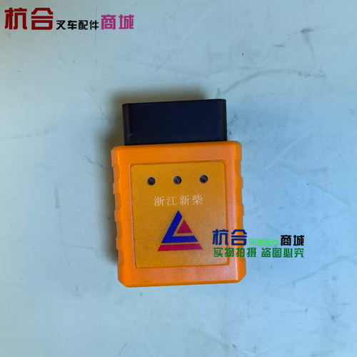 叉车配件 叉车诊断仪适配器 型号:新柴4D29V41-29009