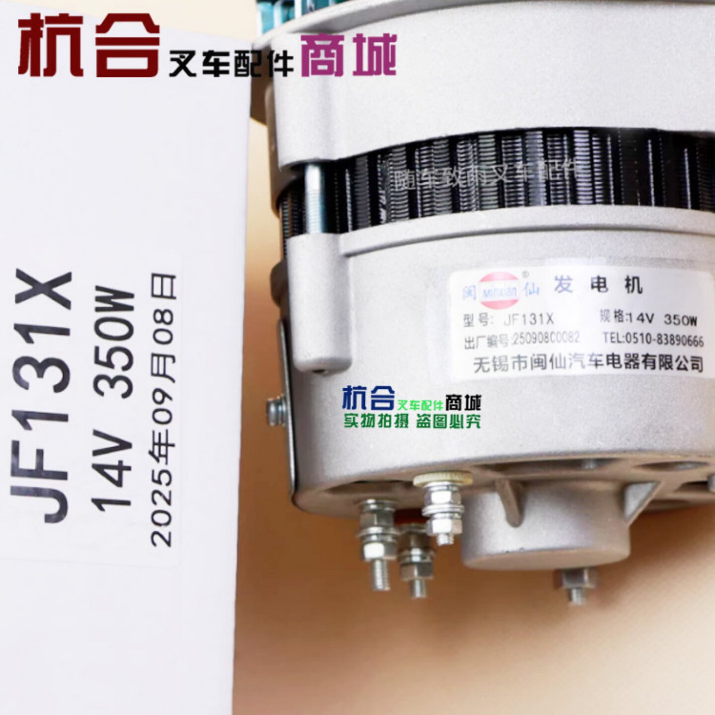 JF15闽仙牌发电机通用JF131X 14V 350W适用合力杭叉新柴490发动机