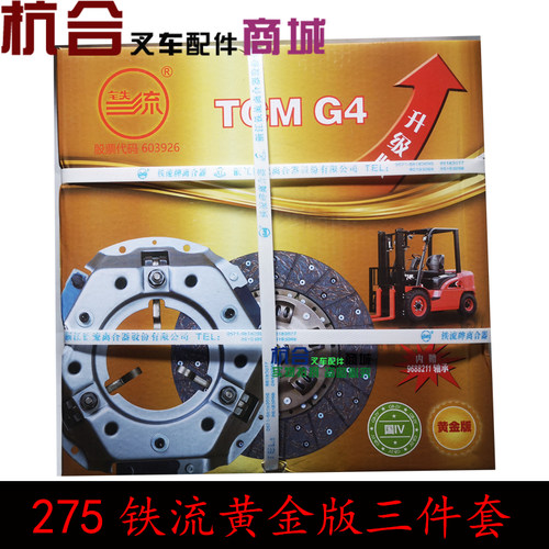 杭叉合力叉车离合器三件套铁流18齿离合器片三爪压盘黄金版套装