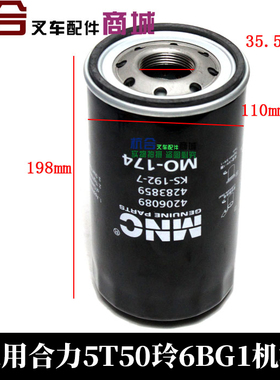 适用合力叉车5-7吨配6BG1 4206089/4283859/KS-192-7机油滤清器
