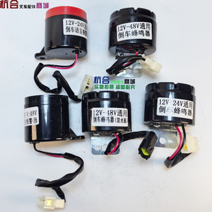 叉车倒车语音报警器  滴滴声 倒车喇叭12v/24v/48 倒车蜂鸣器通用