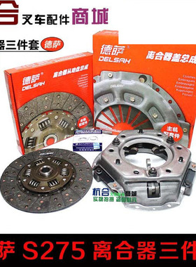 德萨离合器片压盘分离轴承9688211三件套 合力杭叉TCM3-3.5吨S275