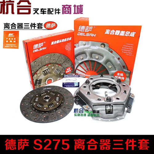 德萨离合器片压盘分离轴承9688211三件套 合力杭叉TCM3-3.5吨S275