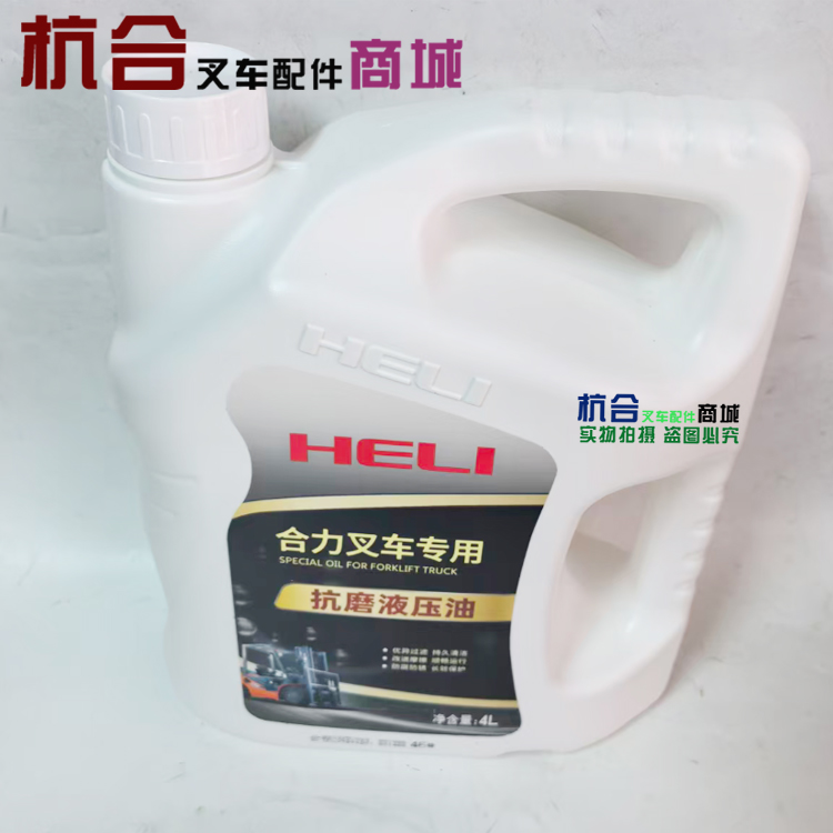 叉车液压油 原厂合力叉车液压油46#(抗磨） 4L 叉车配件