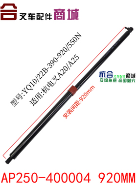 叉车引擎盖气弹簧AP250-400004 92cm杭电叉A20 2T 2.5T锂电叉XA25