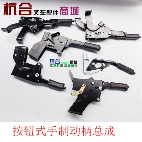 叉车手制动柄总成带锁手刹把