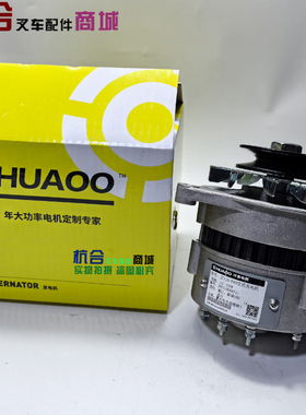 叉车发电机JF15A JF11A JF151A环奥14V500W  适用合力杭叉新柴490