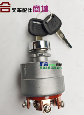 装机配套JK406C启动开关 适用于杭叉30HB A30 R45火锁起动动钥匙