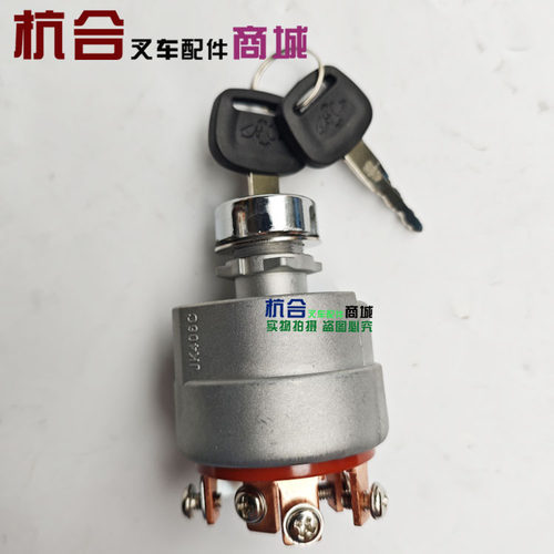 装机配套JK406C启动开关 适用于杭叉30HB A30 R45火锁起动动钥匙