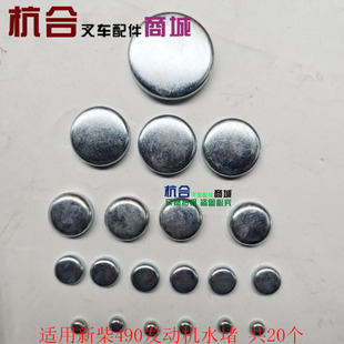 适用杭叉合力叉车水堵新柴 490BPG 495全柴QC490GP发动机机体水堵