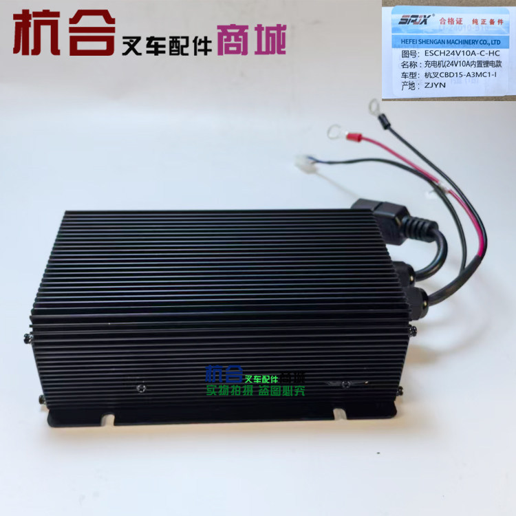 适用杭叉CBD15-A3MC1-I充电机 ESCH24V10A-C-HC 24V10A内置锂电款