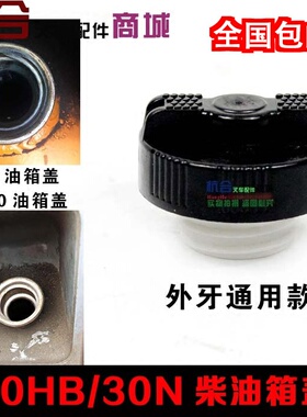 叉车A30 A35油箱盖 加油口盖 柴油箱盖 适用杭叉30N30HB合力H2000