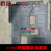 适用合力K30 橡胶脚垫 αH30驾驶室地垫i. 底板脚垫 叉车踏板脚垫