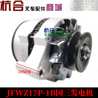 定制叉车发电机JFWZ17P1B 14V 750W 4D27G31适用杭叉国三发电机