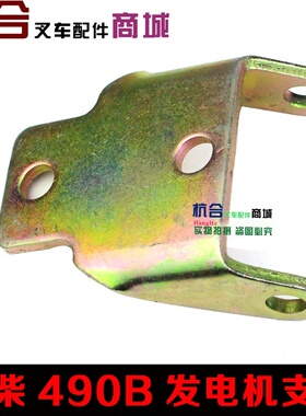 杭州叉车3吨 30/35HB合力叉车1-3吨 c490BPG 490B发电机支架