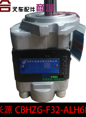 叉车齿轮油泵适用杭叉A30 30HB 35HB齿轮泵长源CBHZG-F32-ALH6L