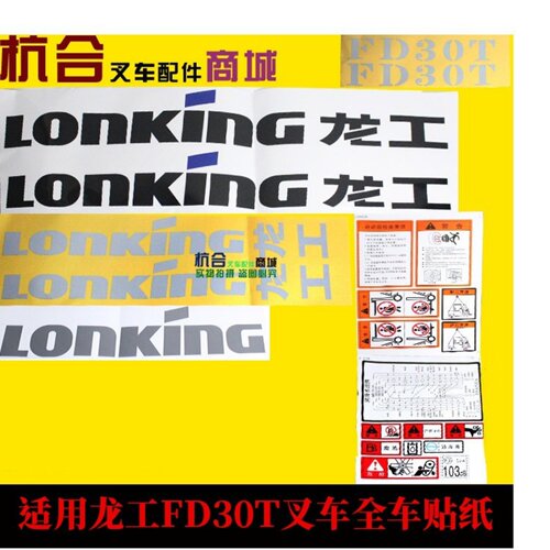 叉车车贴贴纸适用龙工30/35  FD30T/FD35T全车车身贴字帖标签贴花